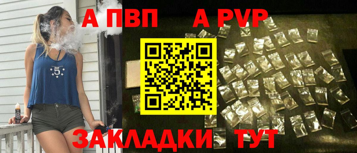 А ПВП VHQ  A-PVP Crystall  Переславль-Залесский  Alpha PVP VHQ  Вход с VPN 