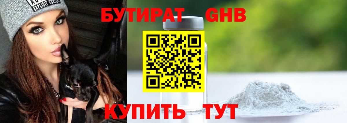 Бутират бутандиол  Вход с VPN  Бутират  Переславль-Залесский 