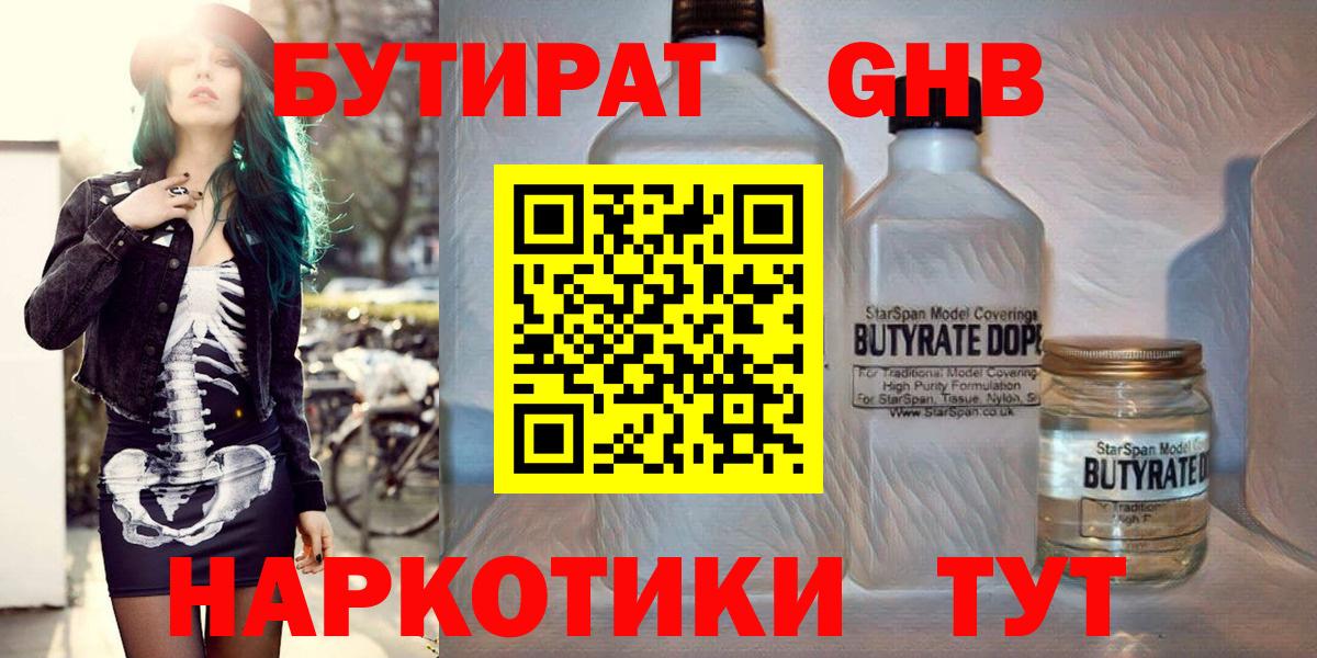 Бутират BDO Переславль-Залесский
