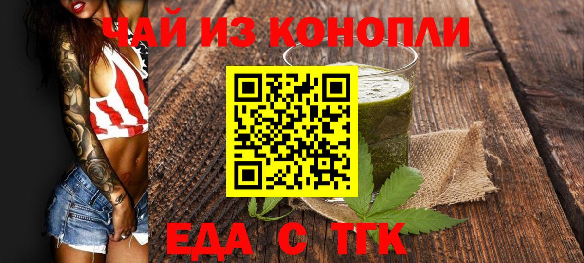 Еда ТГК конопля Переславль-Залесский
