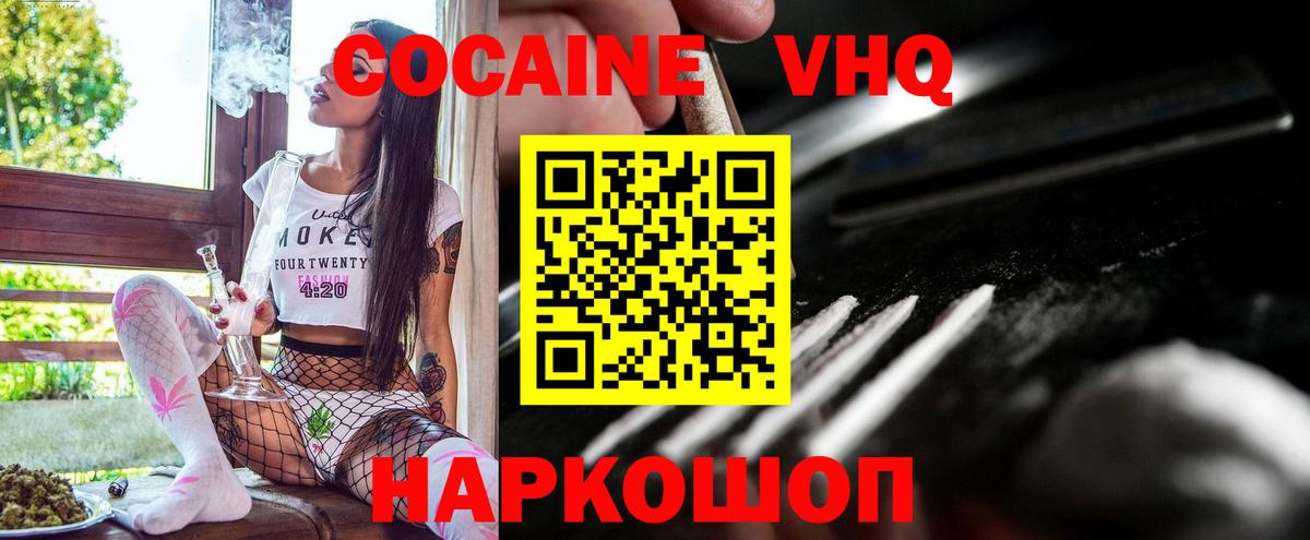 COCAIN VHQ Переславль-Залесский