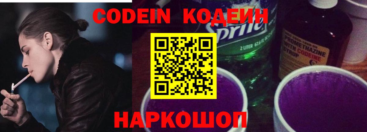 Codein Purple Drank Переславль-Залесский