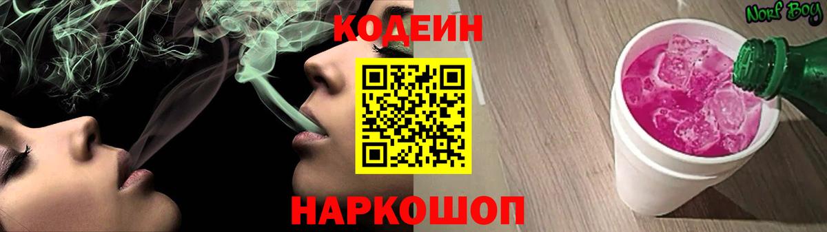 Переславль-Залесский  Codein напиток Lean (лин)  Вход с VPN 