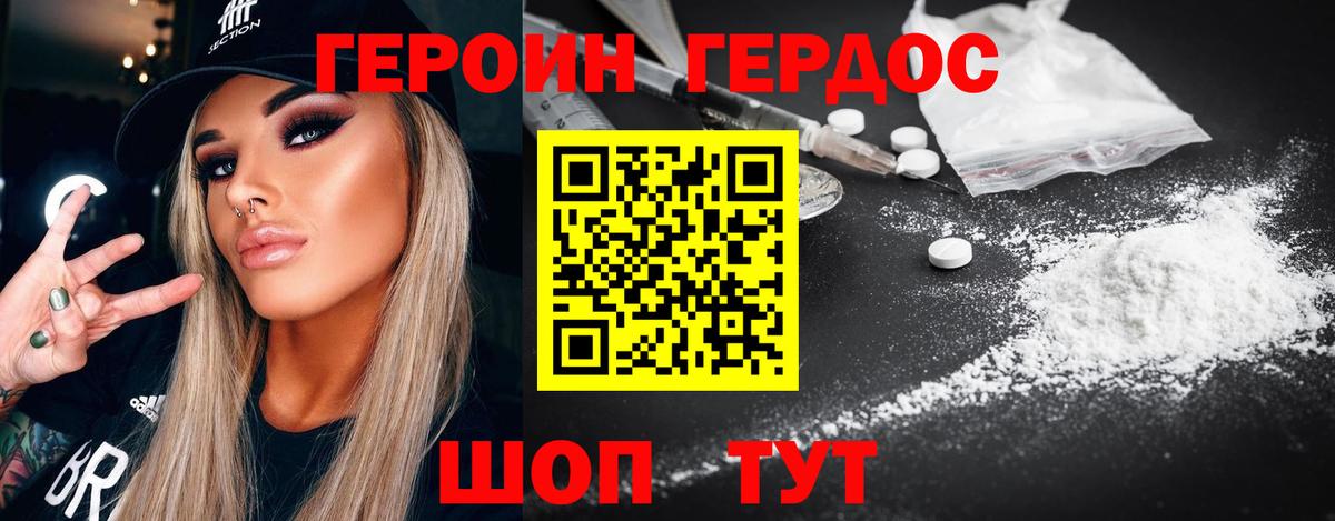 ГЕРОИН гречка Переславль-Залесский